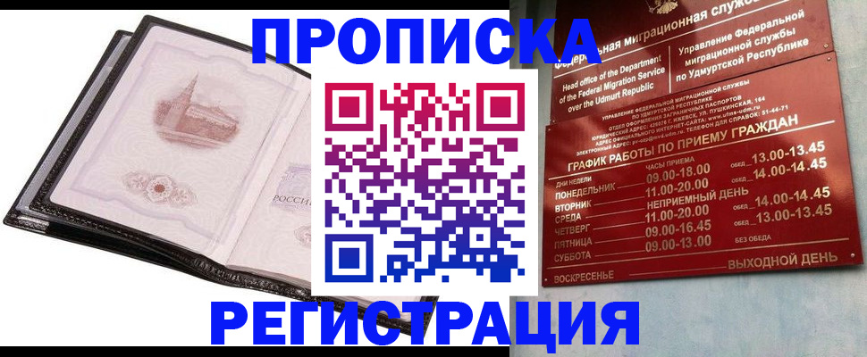 прописка 2025 в Краснотурьинске